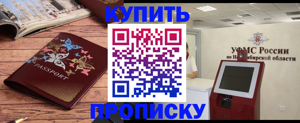 прописка для работы в Невинномысске