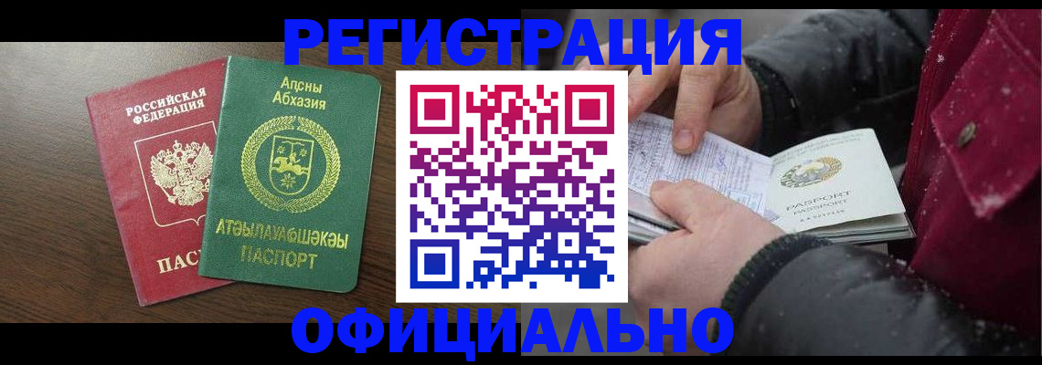прописка законно в Невинномысске