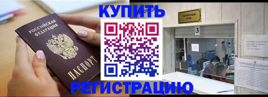 прописка 2025 в Невинномысске