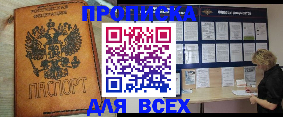 прописка законно в Невинномысске