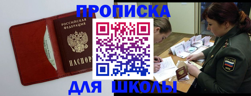 регистрация для школы в Невинномысске