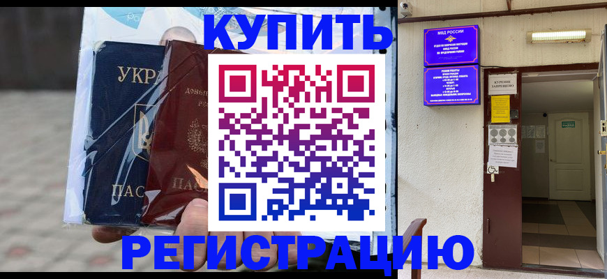 прописка законно в Невинномысске