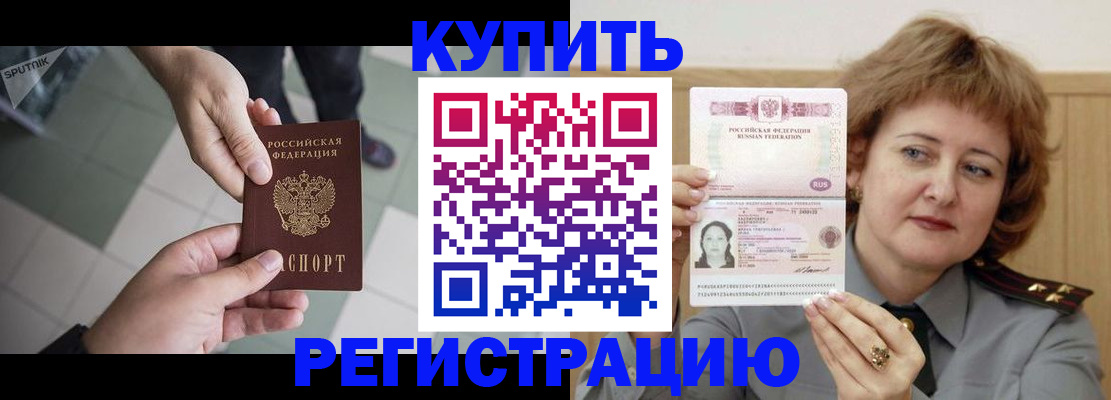 временная регистрация в квартире в Невинномысске