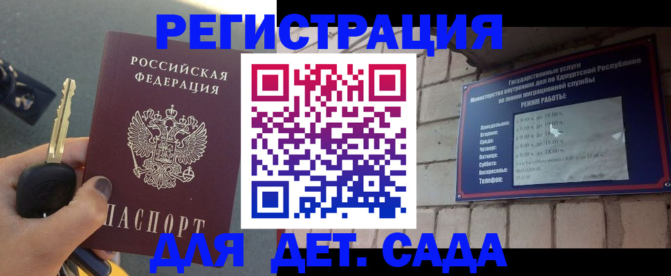 прописка для работы в Невинномысске