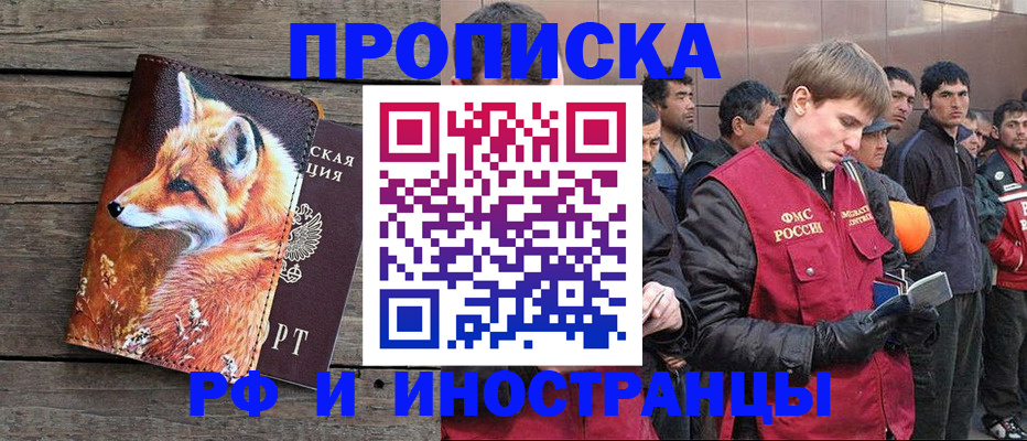 прописка для работы в Невинномысске