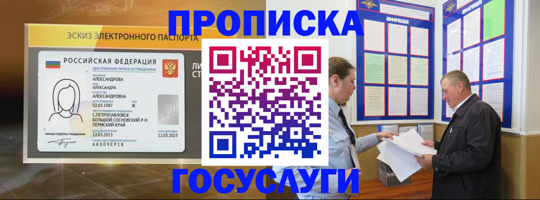 временная регистрация законно в Невинномысске