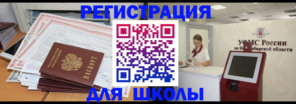 регистрация для школы в Невинномысске